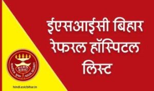 ESIC-bihar-Referral-hospital-list-in-hindi