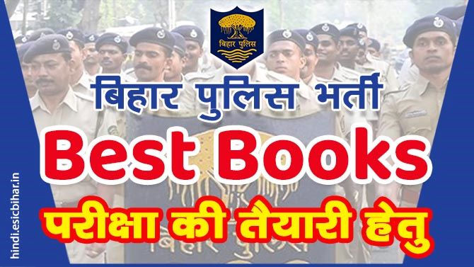 Bihar-Police-Constable-Book-Hindi-me